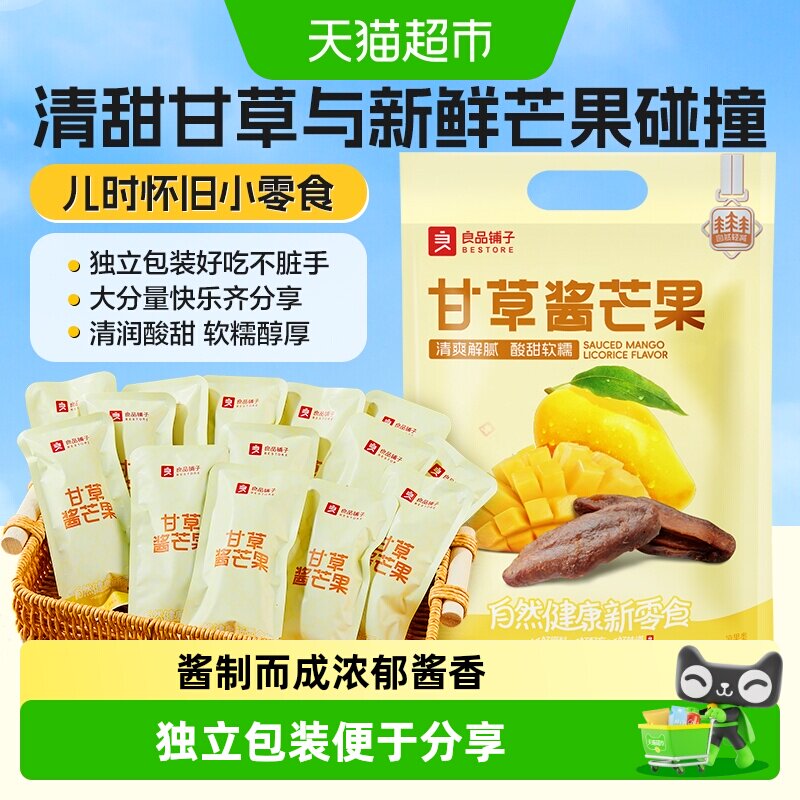 良品铺子甘草酱芒果蜜饯果脯8090后怀旧追剧解馋零食小包装