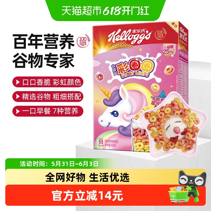 家乐氏进口麦片谷维滋彩圈圈儿童早餐即食谷物代餐速食泡牛奶