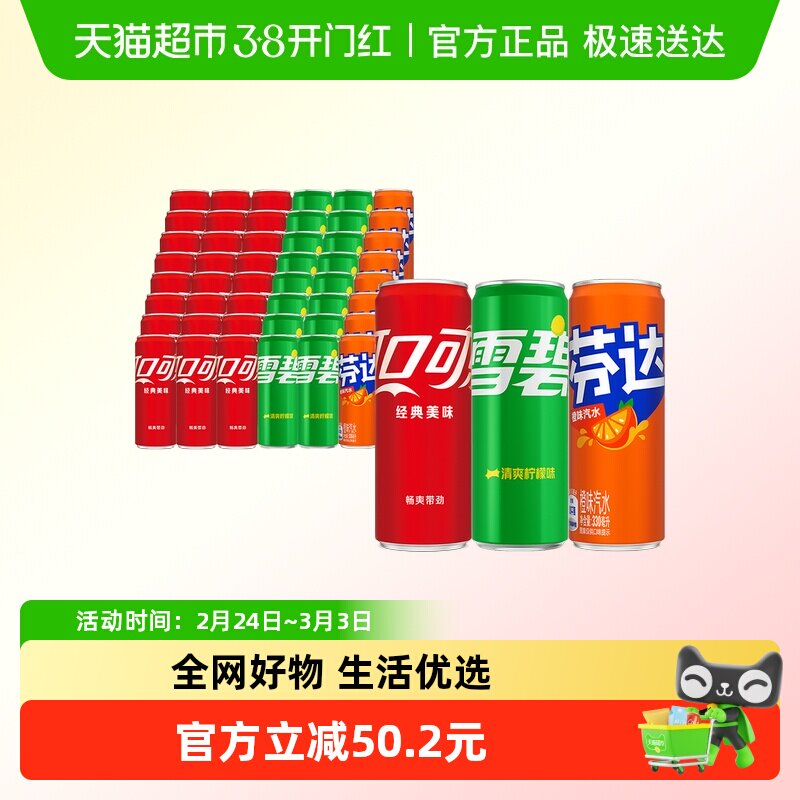 可口可乐汽水330ml*24罐*2箱（可乐24罐+雪碧16罐+芬达8罐）整箱