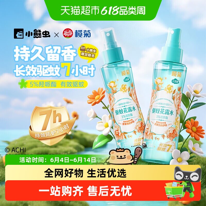 榄菊灭蚊驱蚊水预防蚊虫叮咬蚊香液喷雾无味防蚊驱蚊