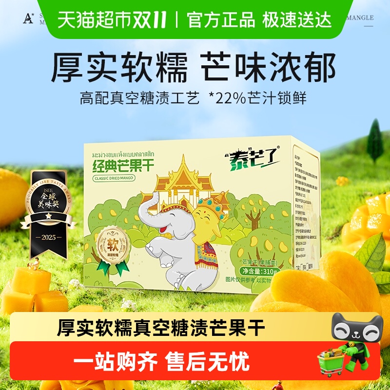 泰芒了中宝经典芒果干自封袋休闲零食蜜饯泰国风味果脯310g一盒