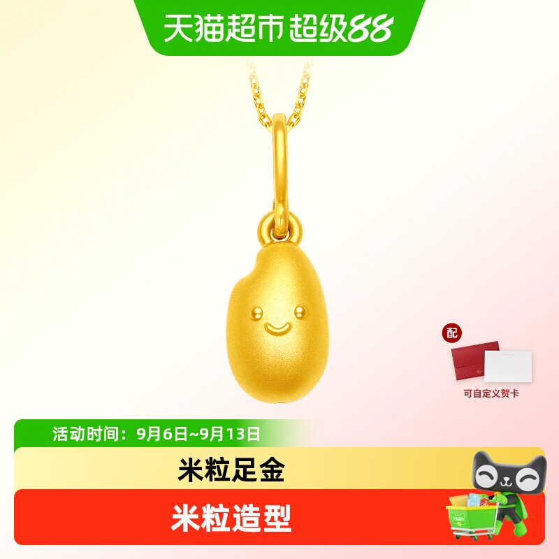 周大福ING系列有米米粒足金黄金吊坠计价女F238648送礼图片