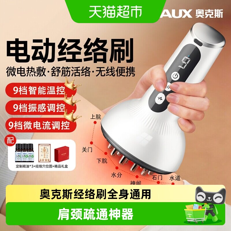 奥克斯电动经络刷全身按摩仪肩颈背部刮痧揉腹仪瘦肚子痒痒挠无线
