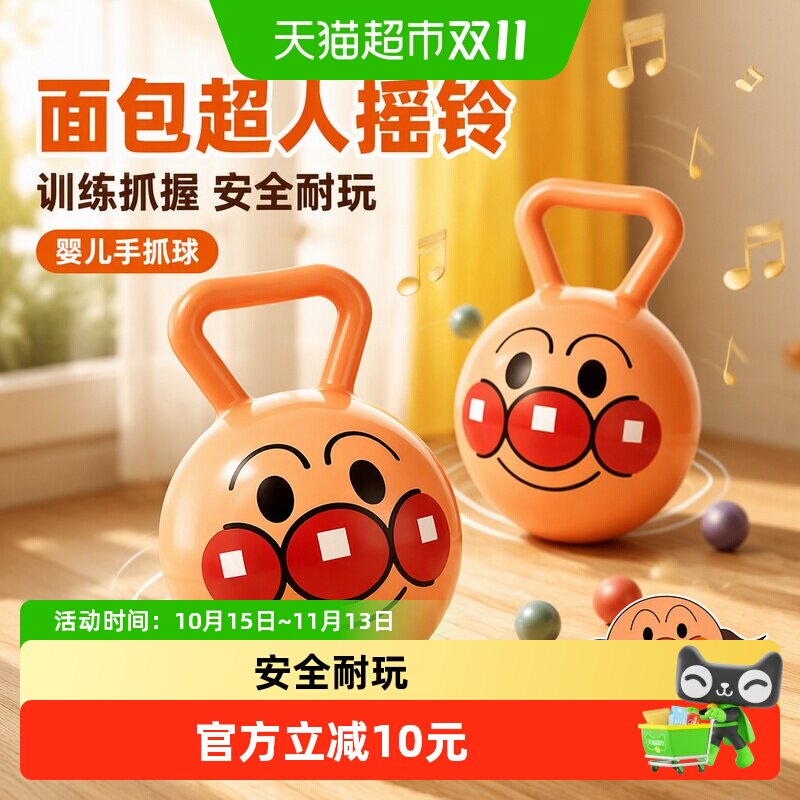 面包超人摇铃宝宝小皮球训练抓握婴儿手抓弹力球儿童男孩生日礼物
