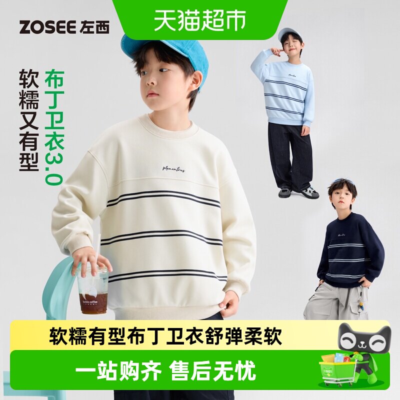 左西春秋男童条纹休闲上衣卫衣图片