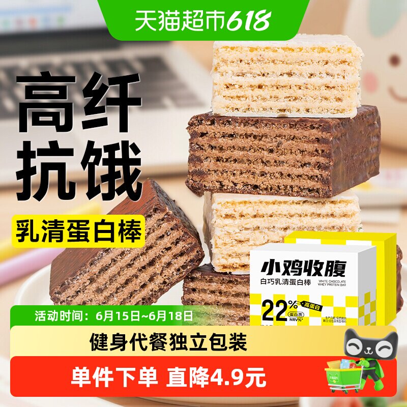 低0蛋白棒代餐乳清威化压缩饼干全麦脂肪卡能量办公室健身零食品