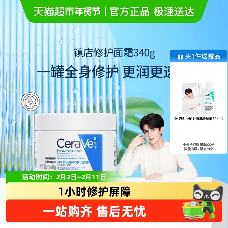 【张凌赫同款】CeraVe/适乐肤补水保湿滋润面霜修护C霜