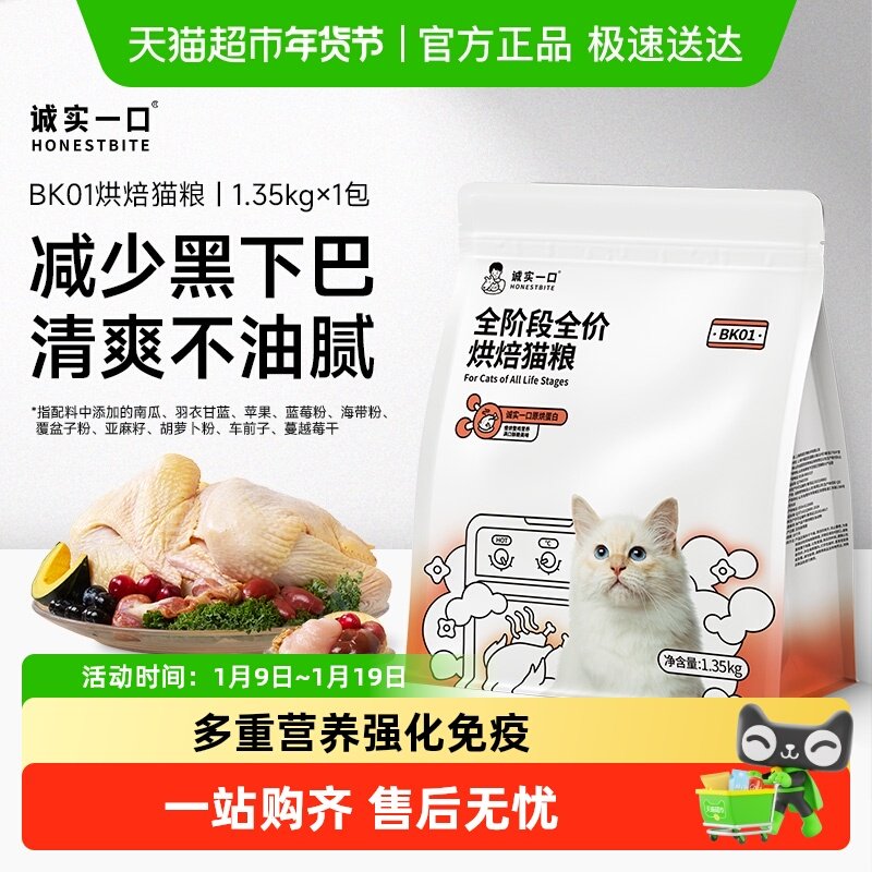 诚实一口BK01成猫幼猫全价鲜鸡慢烘烘焙猫粮,宠物/宠物食品及用品,猫全价风干/烘焙粮,淘宝优惠券,粉丝福利购,淘宝优惠卷