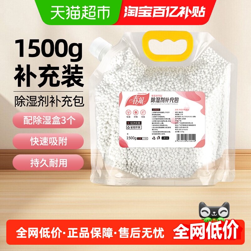 春风除湿盒1500g回南天室内衣柜防潮防霉使用方便更持久干爽舒适 - 实物图