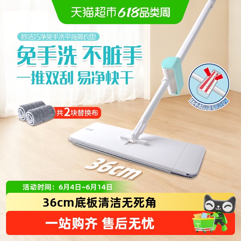 妙洁吴尊同款巧净免手洗平板拖把一拖净36CM1把