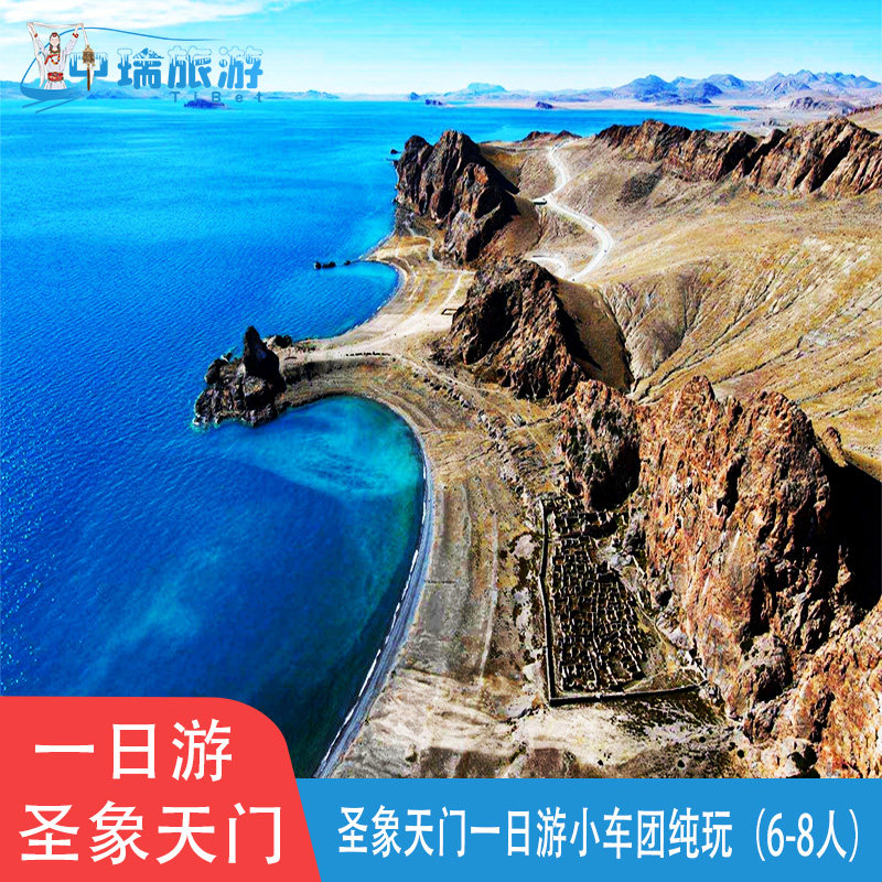 圣象天门直通车一日游西藏旅游拉萨纳木错北岸1日游那根拉口纯玩