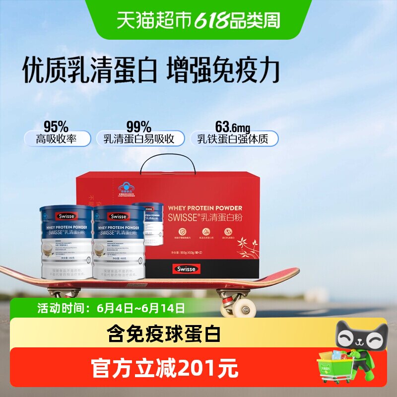 Swisse斯维诗乳清蛋白粉礼盒香草味增强免疫力蓝帽送礼中老年