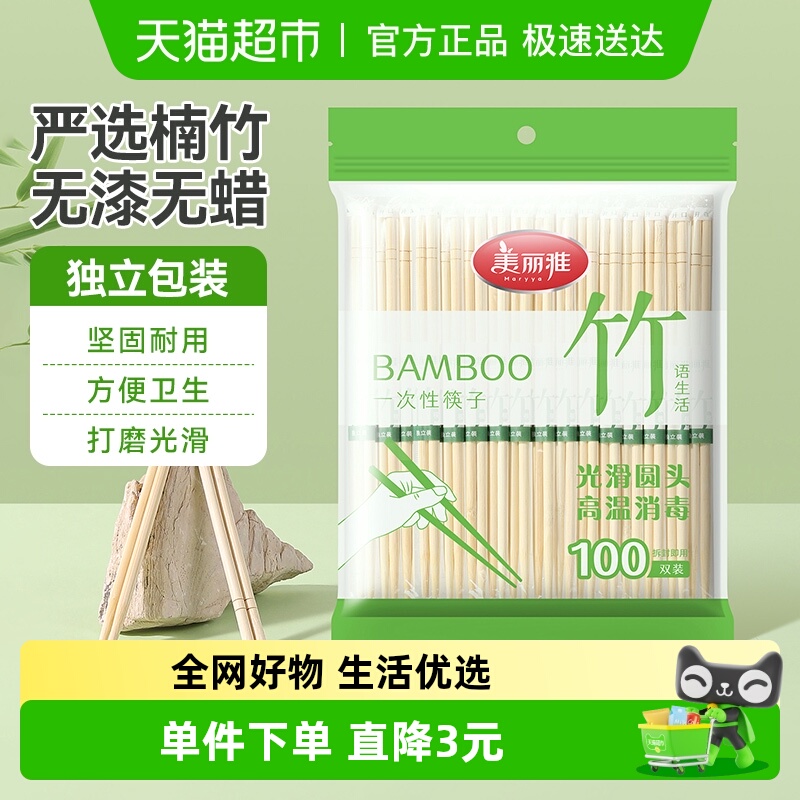 美丽雅一次性竹筷独立装筷子