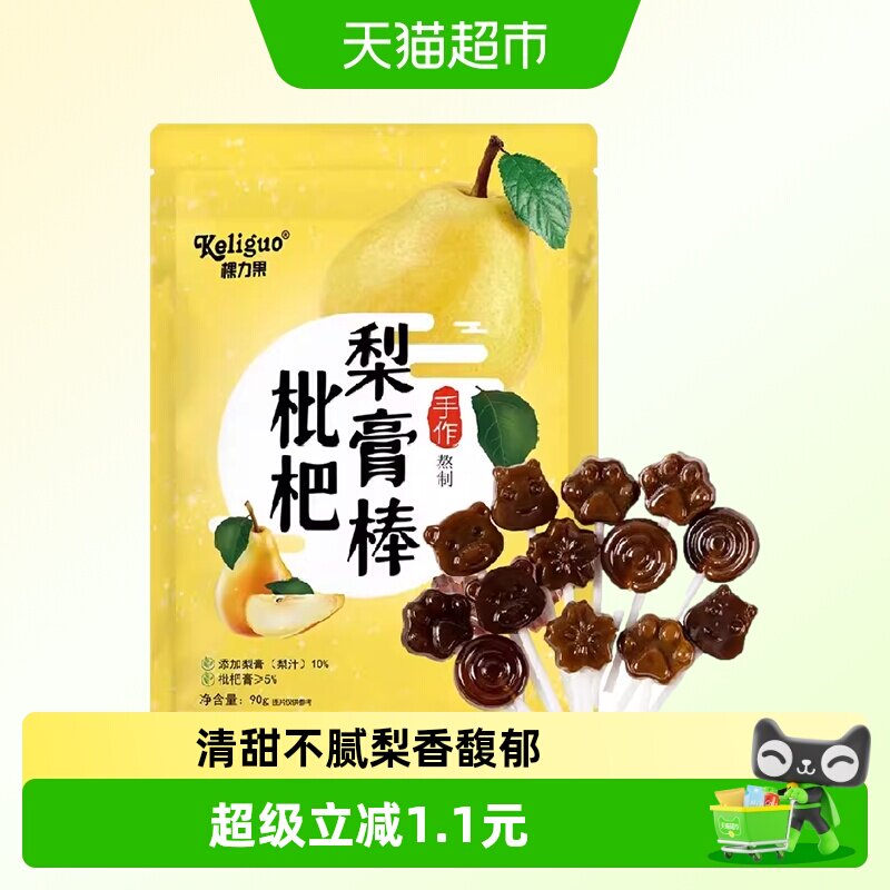棵力果枇杷秋梨膏手工无添加健康清凉润喉糖果儿童零食棒棒糖