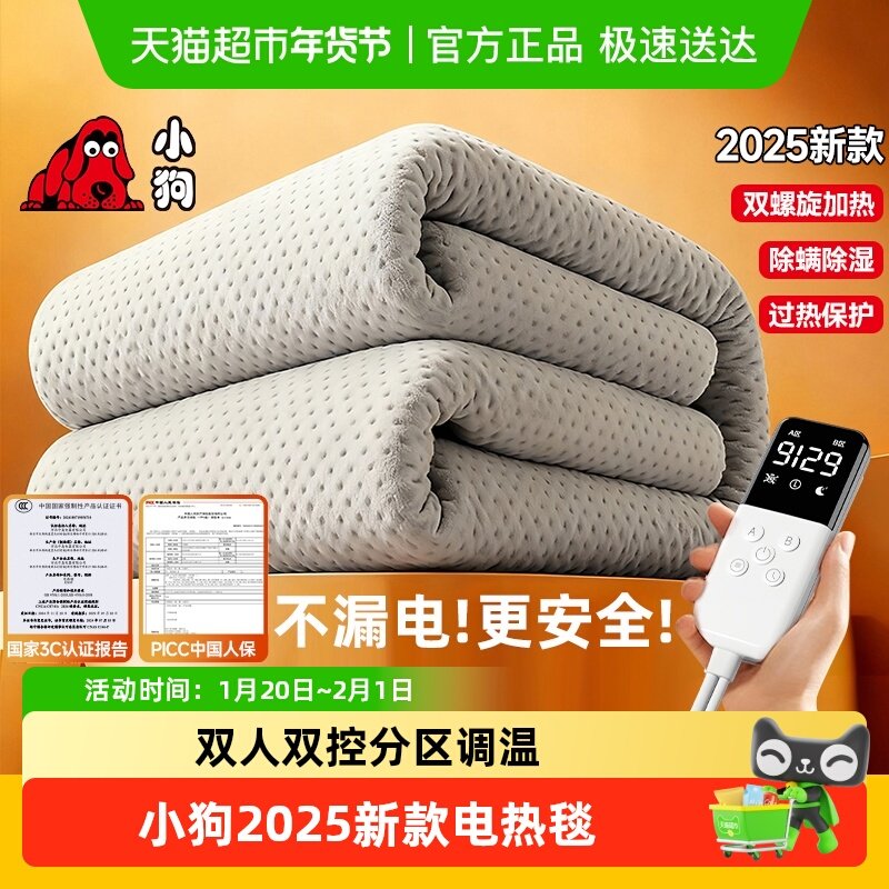 小狗2025新款电热毯双人双控调温开关单人学生宿舍家用除螨电褥子,生活电器,电热毯/电热垫/电热地毯,淘宝优惠券,粉丝福利购,淘宝优惠卷