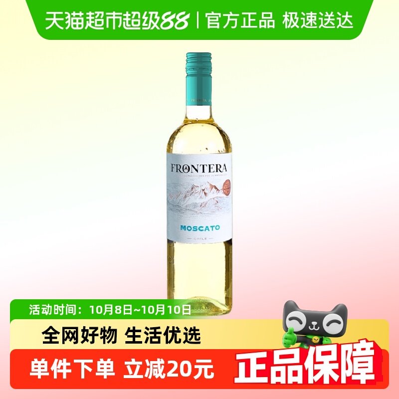 干露缘峰莫斯卡托甜白葡萄酒智利原瓶进口750ml