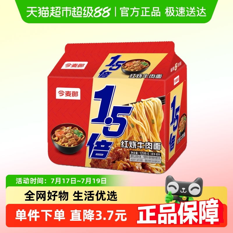 今麦郎1.5倍红烧牛肉方便面泡面