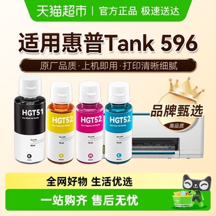 51非原装 图盛适用HP惠普Tank 596打印机墨水彩色GT53XL连供GT52