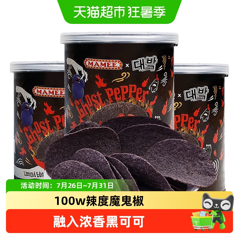 【网红魔鬼薯片马来西亚进口MAMEE妈咪鬼椒刺激零食变态爆辣膨化