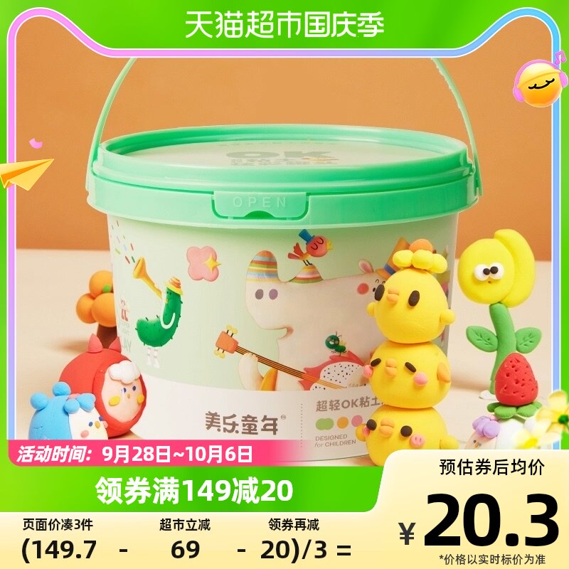 美乐童年超轻粘土黏土24色幼儿园手工DIY彩泥橡皮泥无毒儿童礼物属于什么档次？