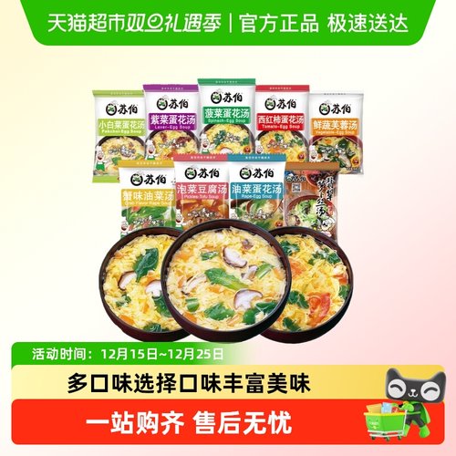 苏伯即冲即食汤料包多口味