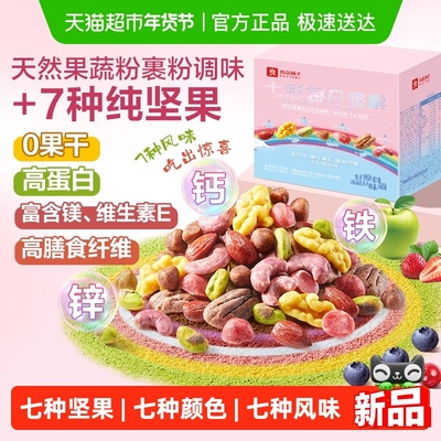良品铺子七彩每日坚果混合坚果