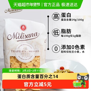 Molisana/茉莉莎娜意大利面蝴蝶形500g*1袋意粉通心粉意大利进口