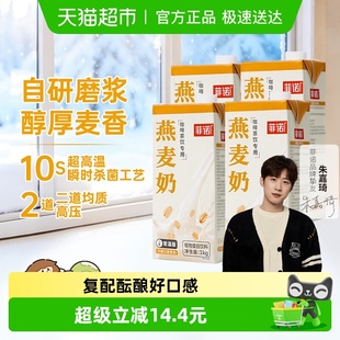 菲诺燕麦奶咖啡伴侣植物蛋白1Kg 4盒燕麦拿铁饮料