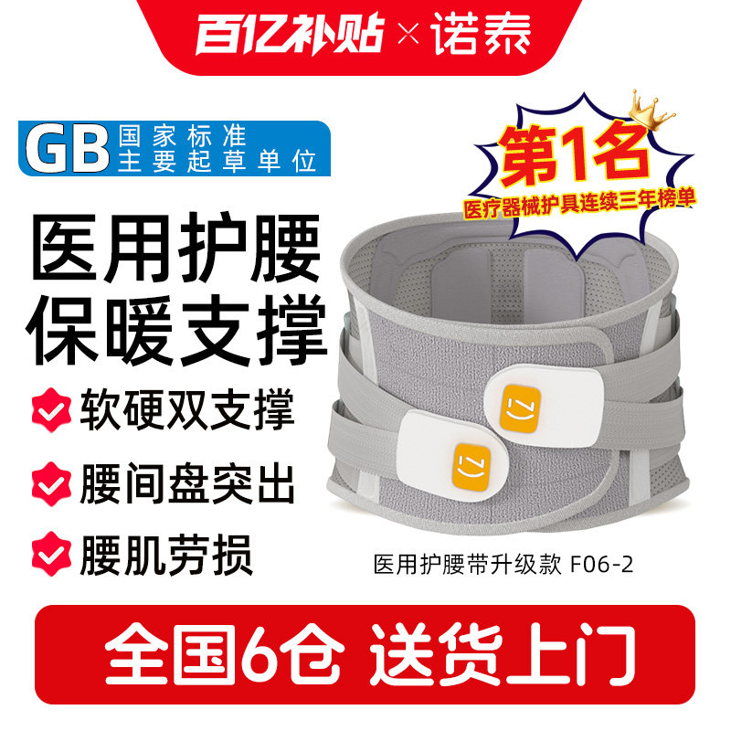 诺泰医用护腰带腰间盘突出劳损调理运动术后透气束腰部腰托固定带