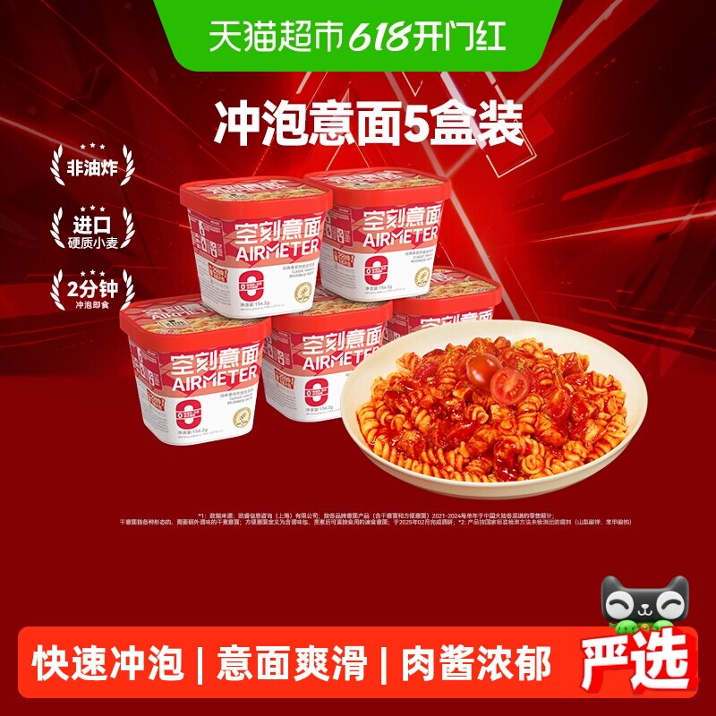 空刻意面意大利面免煮懒人速食156.2g*5盒冲泡即食控卡代餐意面