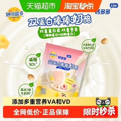 妙可蓝多钙多多lite奶酪棒