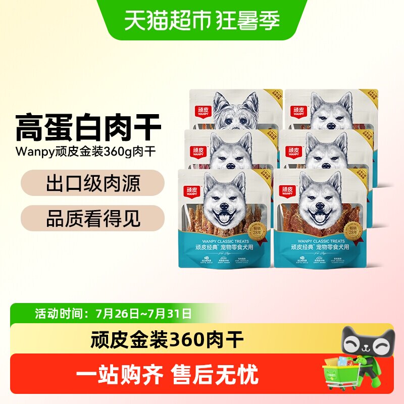 顽皮狗狗零食磨牙棒小型犬鸡肉干幼犬鸭肉干鸡胸肉干小狗零食