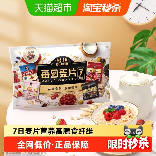 桂格每日麦片5黑5红5白5润