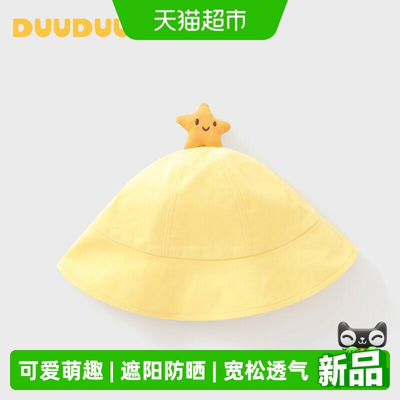 DUUDUU婴儿帽子春夏季可爱太阳渔夫帽宝宝外出遮阳帽双层防晒帽