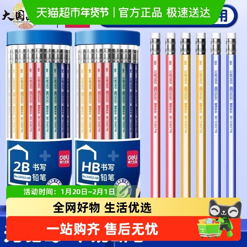 得力铅笔学生专用刷题小学生原木铅笔带橡皮头儿童三角杆2B六角杆,文具电教/文化用品/商务用品,铅笔/自动铅笔,淘宝优惠券,粉丝福利购,淘宝优惠卷