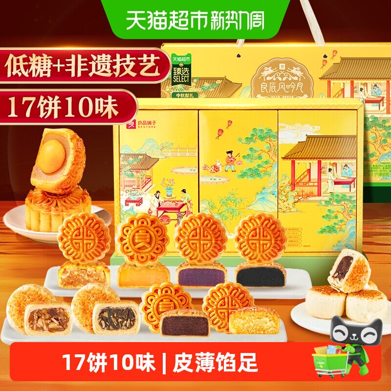 良品铺子中秋月饼8枚礼盒 14.8元 - 86线报
