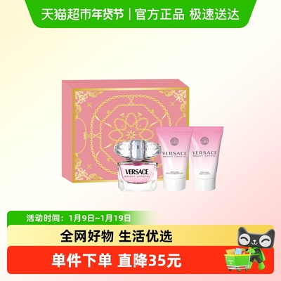 Versace/范思哲粉耀晶钻旅行套装