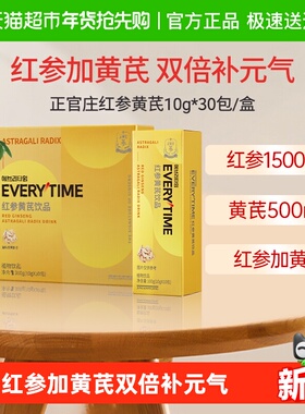 正官庄Everytime红参浆黄芪红参浓缩液口服液补气血礼盒送礼300g