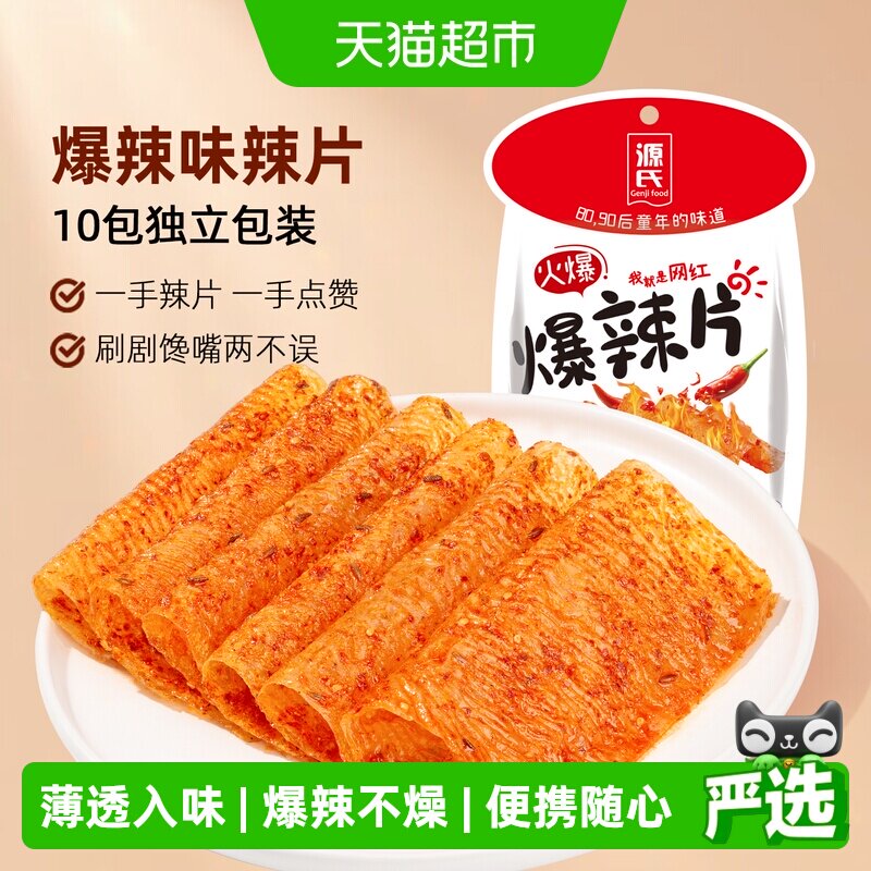 源氏豆干辣条火爆爆辣大辣片超辣变态辣童年零食小包装