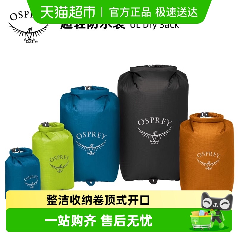 OSPREY超轻防水整理袋