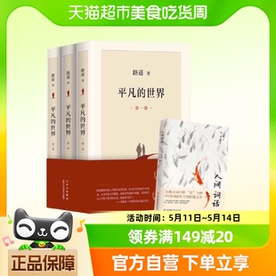 全三册路遥正版 原著八年级课外阅读经典 世界 平凡 文学新华书店