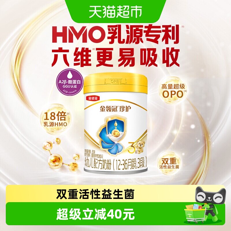 金领冠珍护3段乳源配方280g图片