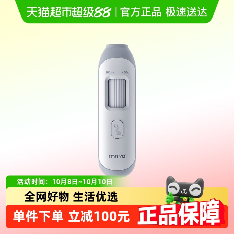 mriya头皮毛囊高清便携检测仪