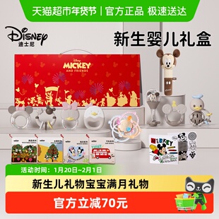 迪士尼新生儿礼物婴儿见面礼满月百天宝宝礼物宝宝出生见面礼盒