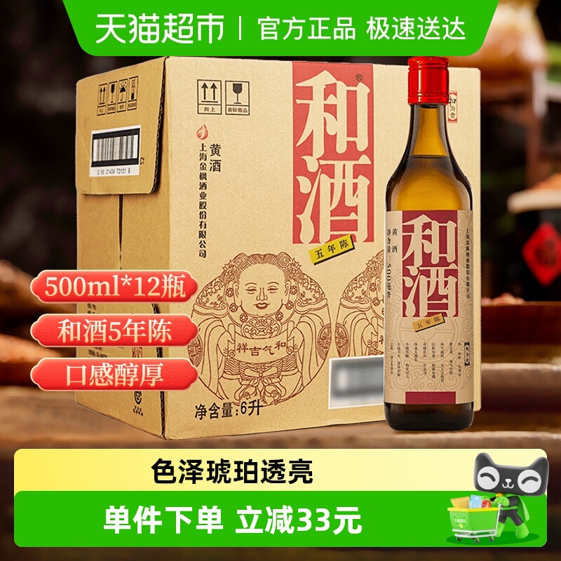 和酒5年陈整箱装黄酒量贩装