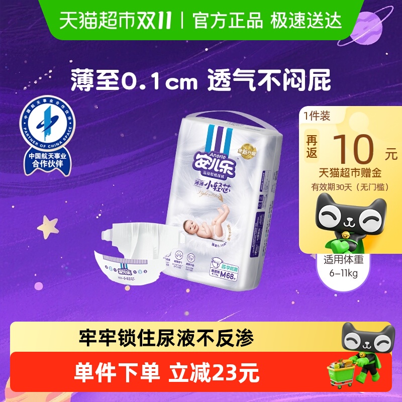 安儿乐小轻芯纸尿裤M超薄透气新生儿弹力婴儿尿不湿非拉拉裤