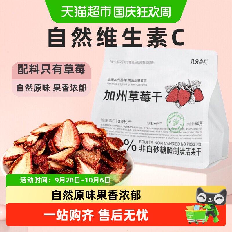 几分之几加州草莓干非蜜饯果脯儿童水果干孕妇不加糖网红零食
