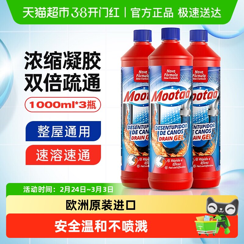 Mootaa管道疏通剂厨房油污卫生间厕所头发堵塞下水道强力溶解神器