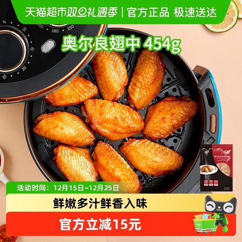 Tyson/泰森奥尔良鸡翅空气炸锅