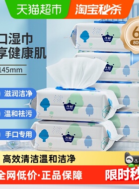 子初婴儿湿巾新生儿童湿纸巾手口专用清洁湿巾80抽6包实惠装